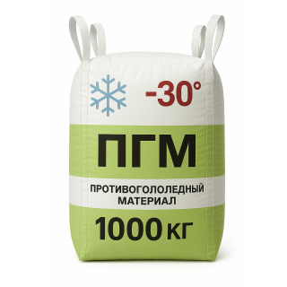 ПГМ (-30) (1000кг)